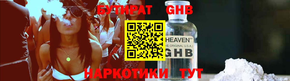 БУТИРАТ Butirat  Вход с VPN  Лесной 