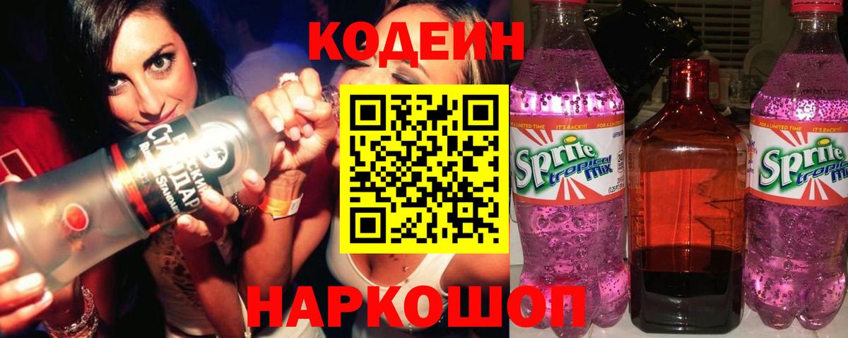 Лесной  Кодеин напиток Lean (лин)  Вход с VPN 