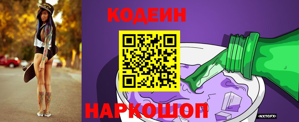Codein напиток Lean (лин) Лесной