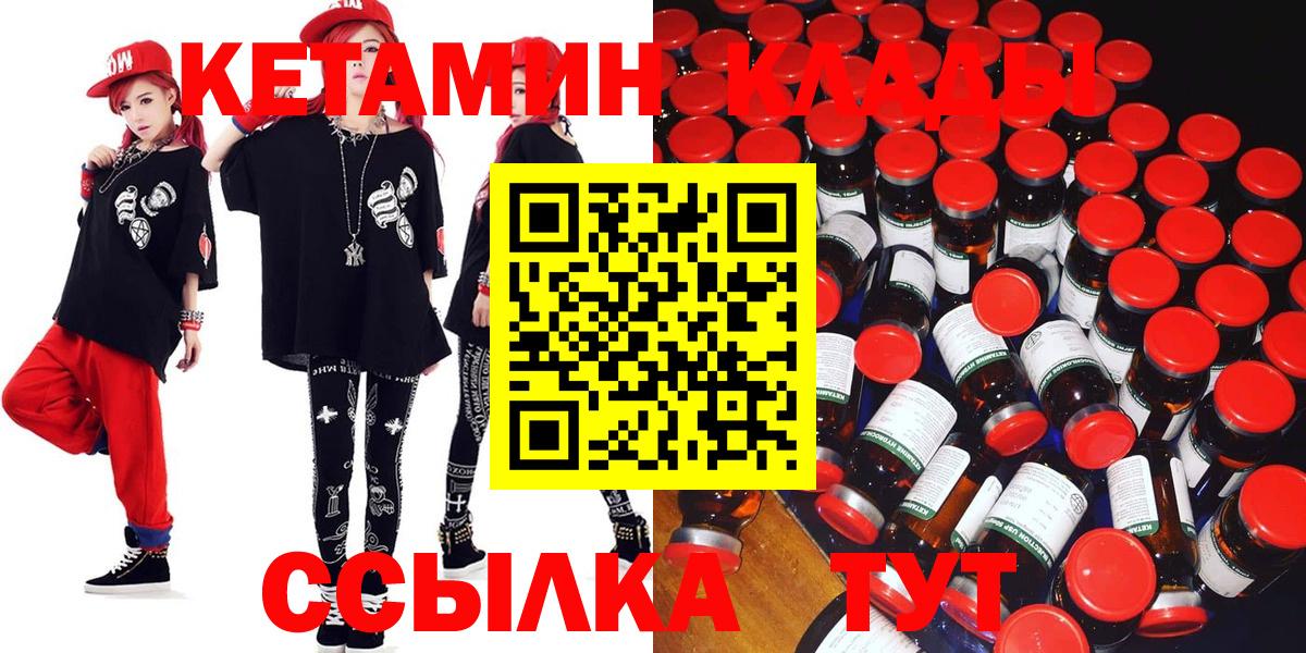 Лесной  Кетамин VHQ  Вход с VPN 