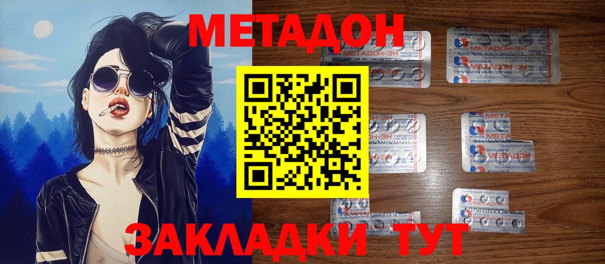 Лесной  МЕТАДОН белоснежный  Вход с VPN  Метадон methadone 
