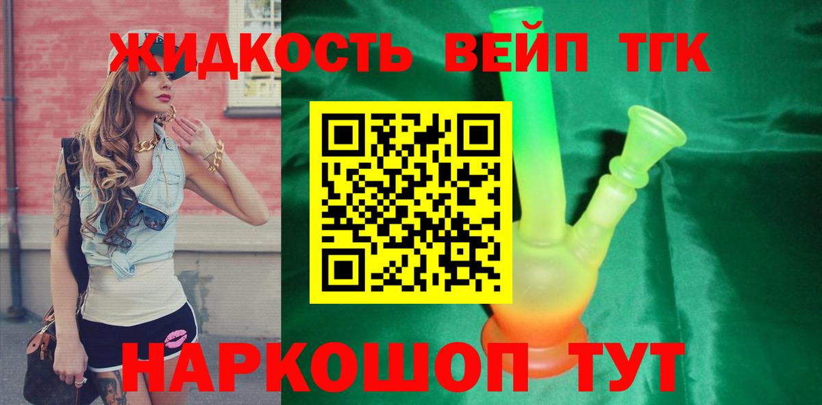 Дистиллят ТГК вейп с тгк Лесной
